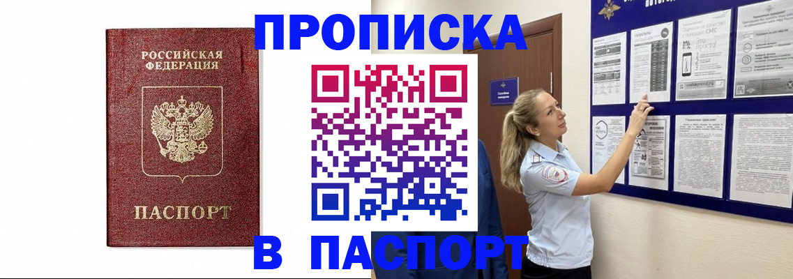 прописка для работы в Полярных Зорях